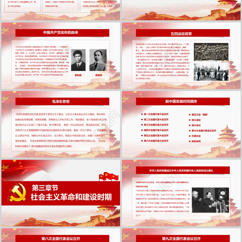 2020年红色精美大气中国风建党节ppt模板