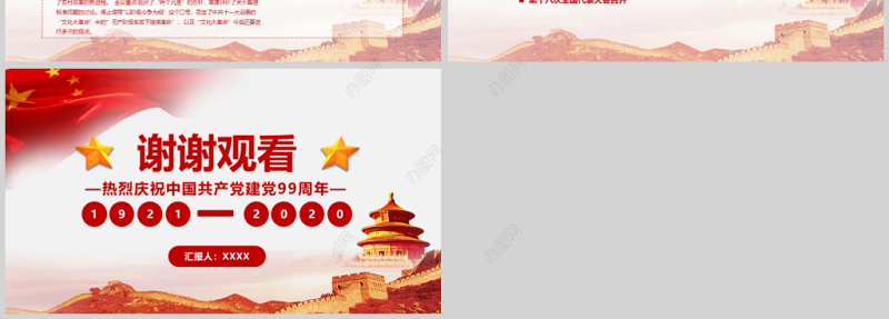 2020年红色精美大气中国风建党节ppt模板