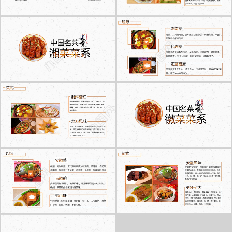 中国名菜八大菜系美食鉴赏湘菜粤菜川菜鲁菜ppt模板