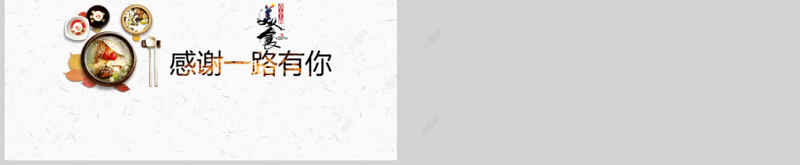 中国名菜八大菜系美食鉴赏湘菜粤菜川菜鲁菜ppt模板