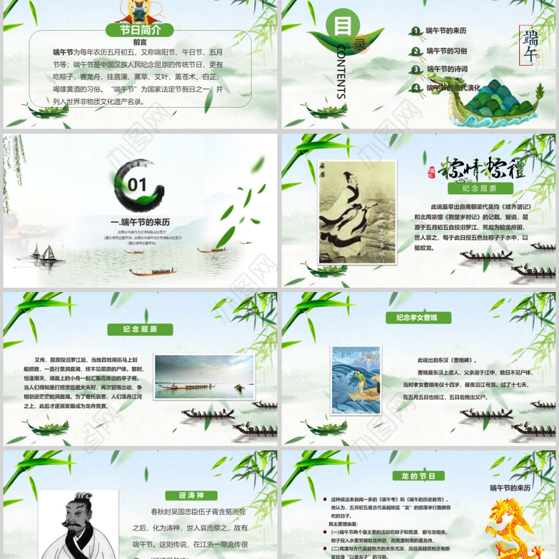 2021年中国风传统文化端午节介绍ppt模板
