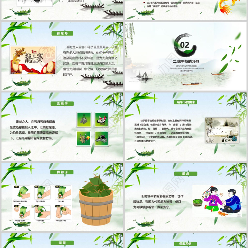 2021年中国风传统文化端午节介绍ppt模板
