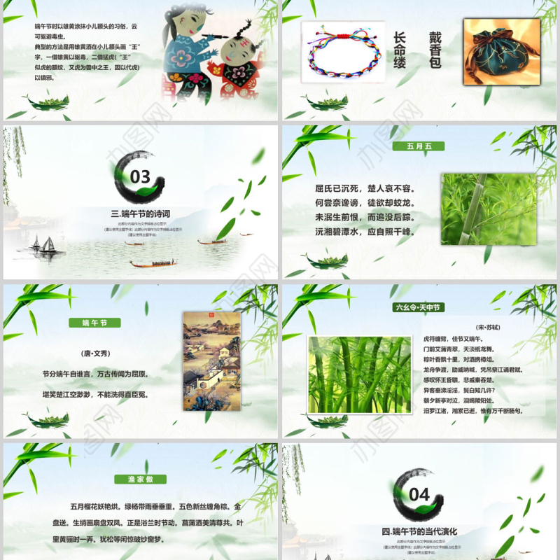 2021年中国风传统文化端午节介绍ppt模板