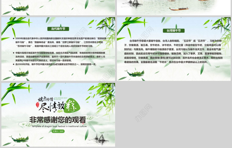 2021年中国风传统文化端午节介绍ppt模板