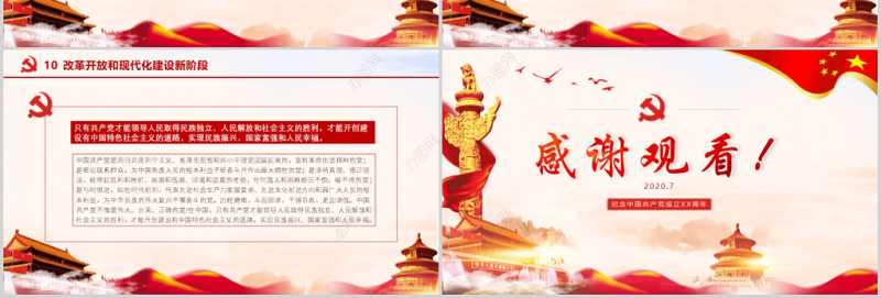 2020年光辉历程伟大成就中国风七一建党节通用PPT模板
