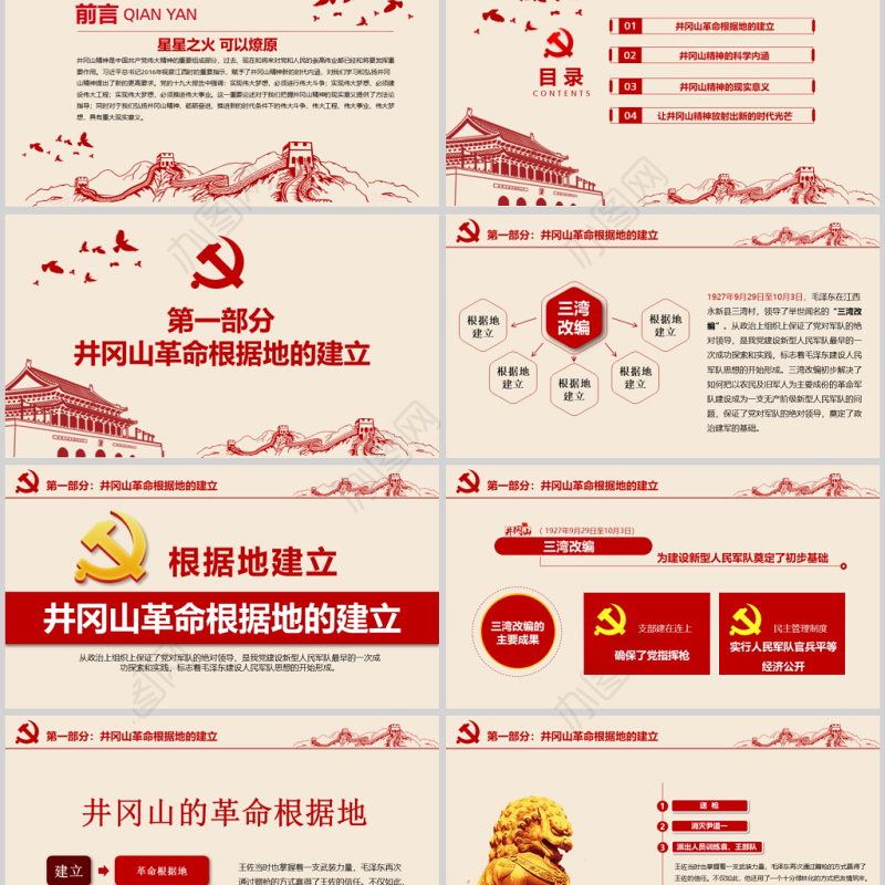2020年红色革命不忘初心继续前行党政井冈山精神通用ppt模板