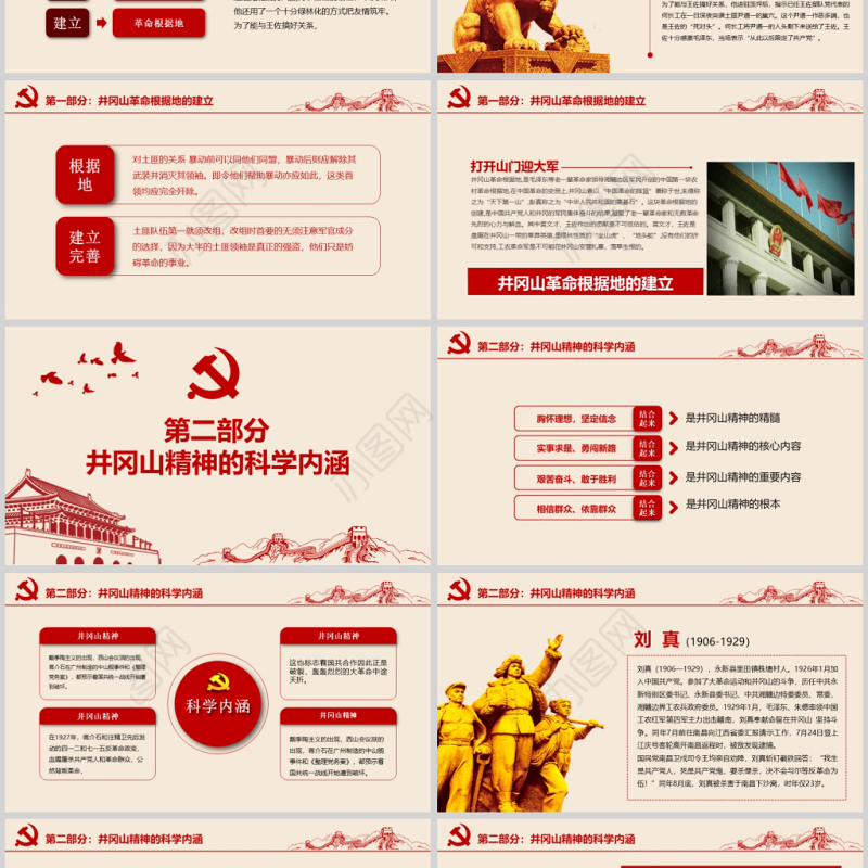 2020年红色革命不忘初心继续前行党政井冈山精神通用ppt模板