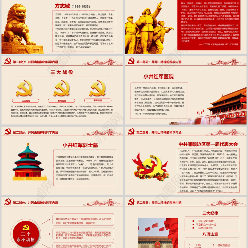 2020年红色革命不忘初心继续前行党政井冈山精神通用ppt模板