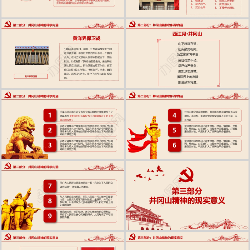 2020年红色革命不忘初心继续前行党政井冈山精神通用ppt模板
