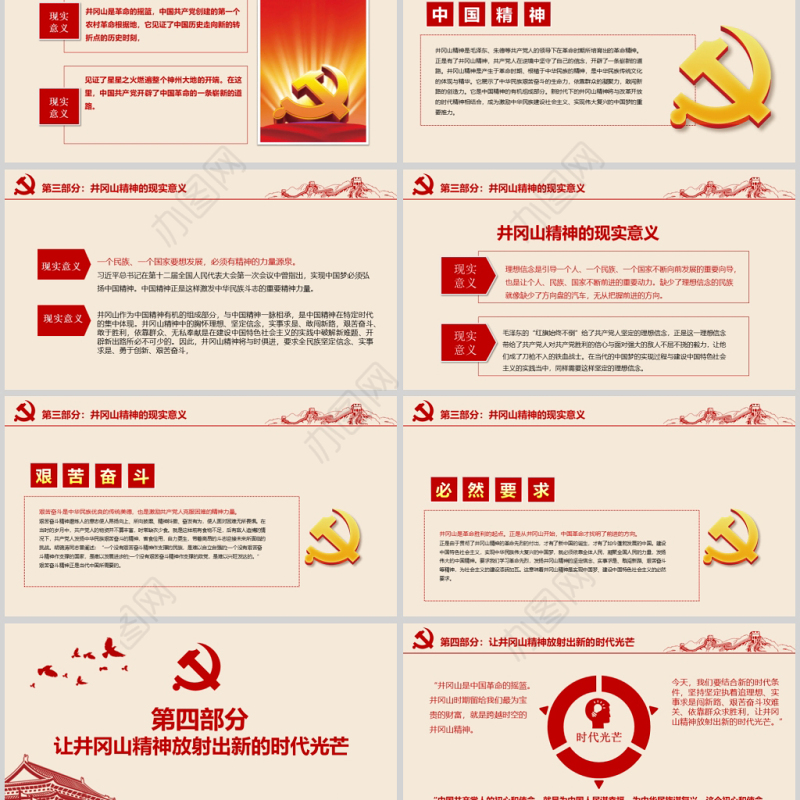 2020年红色革命不忘初心继续前行党政井冈山精神通用ppt模板
