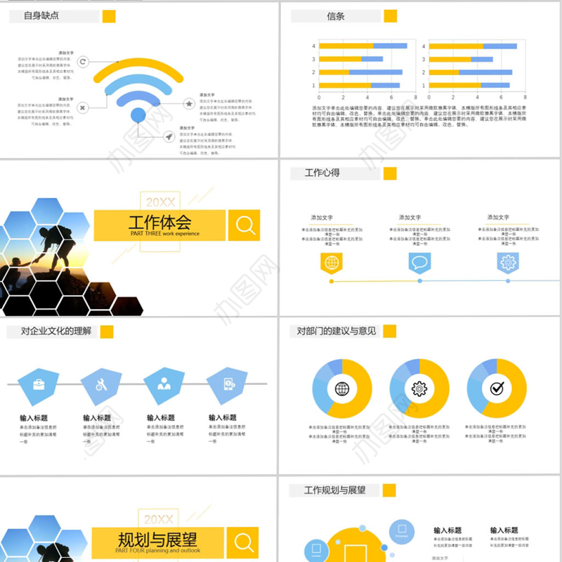 黄色新员工转正述职PPT模板
