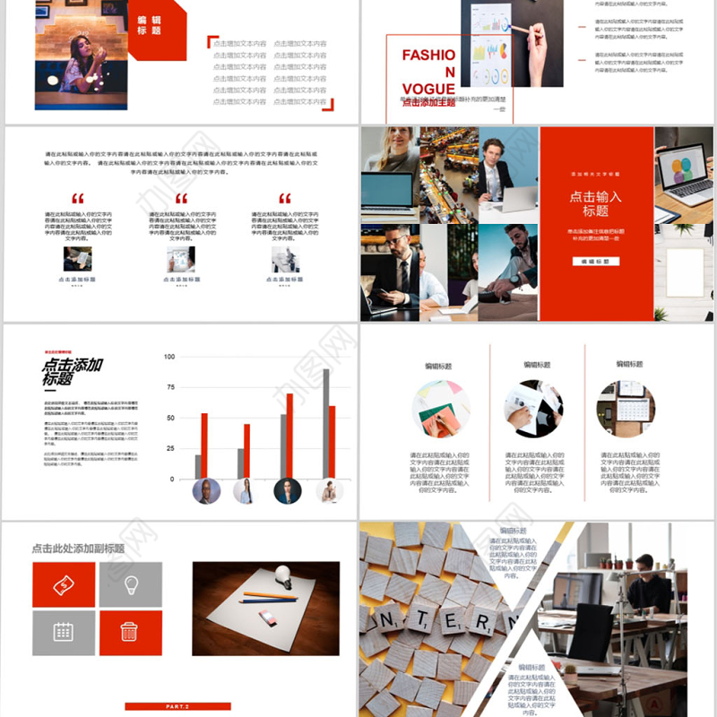 红色商务企业宣传PPT模板