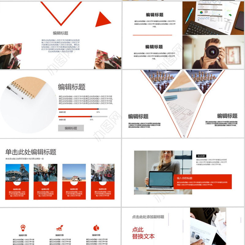 红色商务企业宣传PPT模板