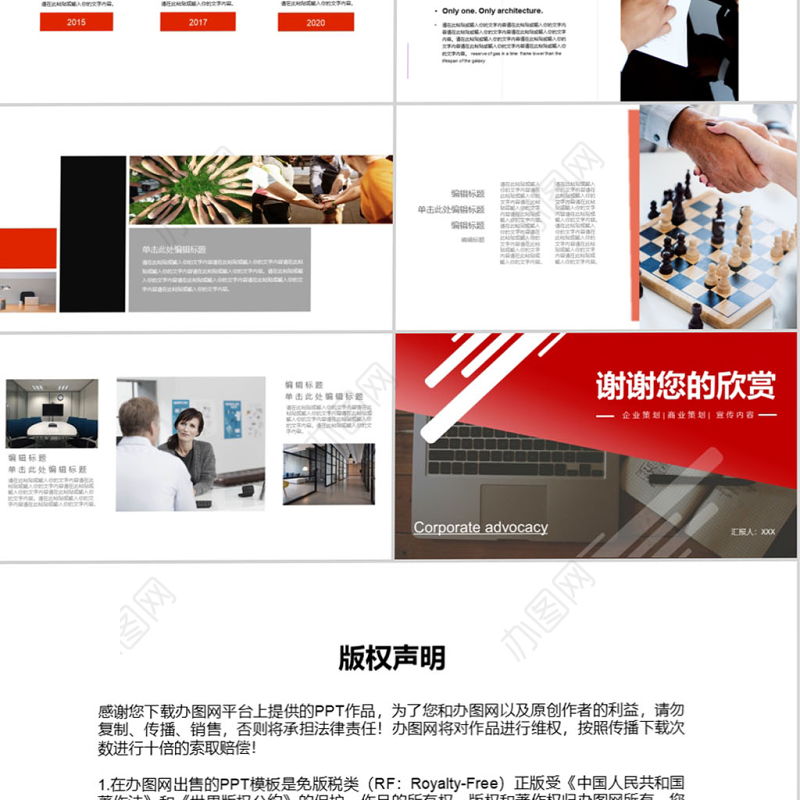 红色商务企业宣传PPT模板