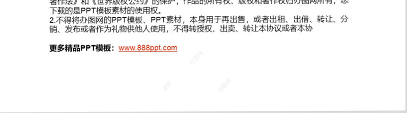 红色商务企业宣传PPT模板