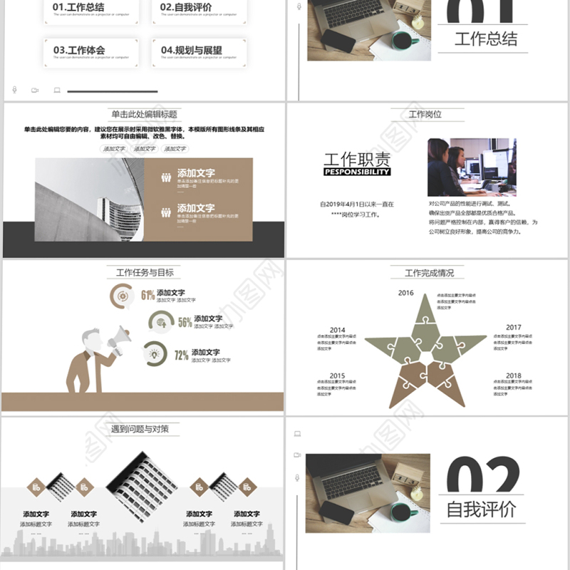商务简约风新员工转正述职汇报PPT模板
