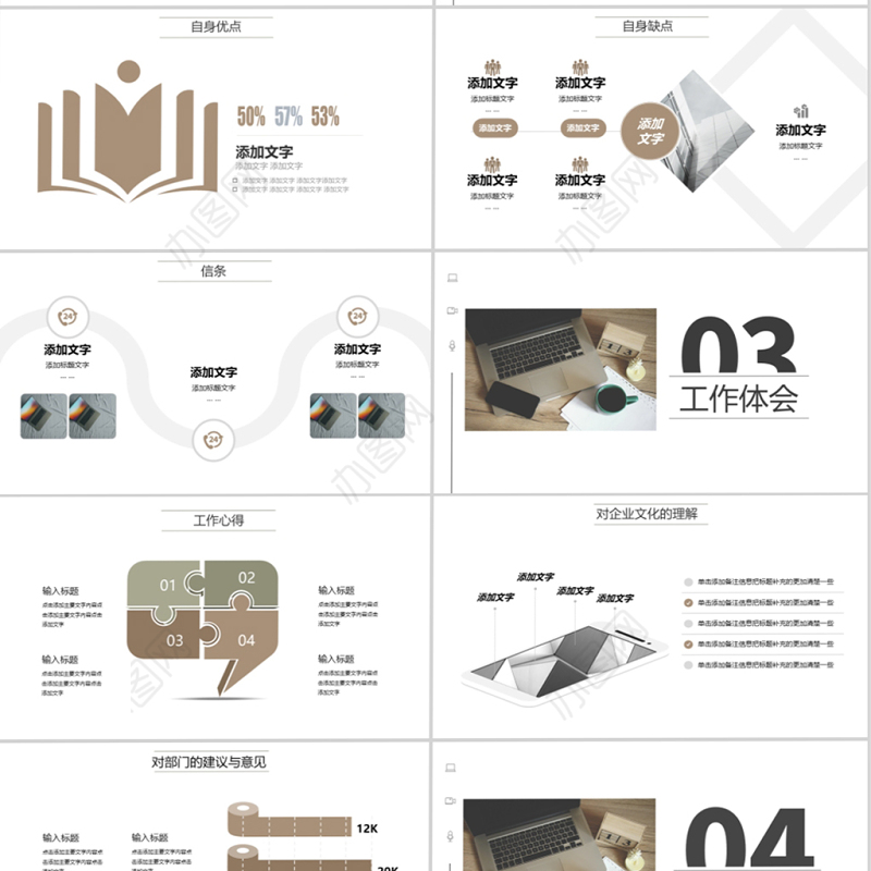 商务简约风新员工转正述职汇报PPT模板