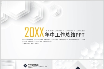 2021年商务年中总结PPT简约简洁微粒体工作汇报模板