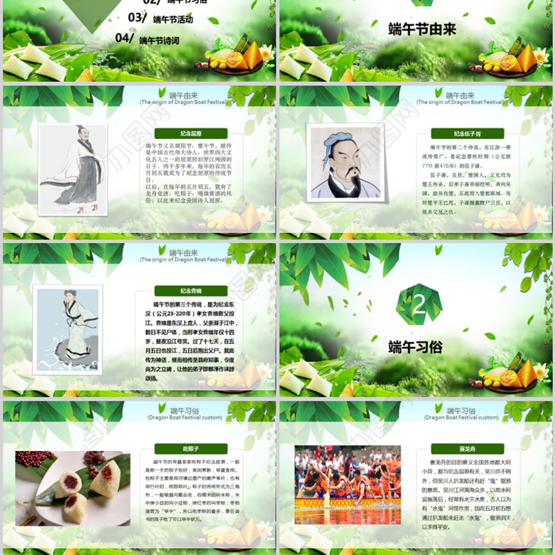 2021年绿色万粽飘香端午节内容型PPT模板