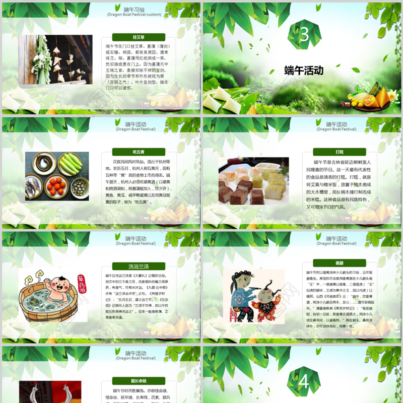 2021年绿色万粽飘香端午节内容型PPT模板