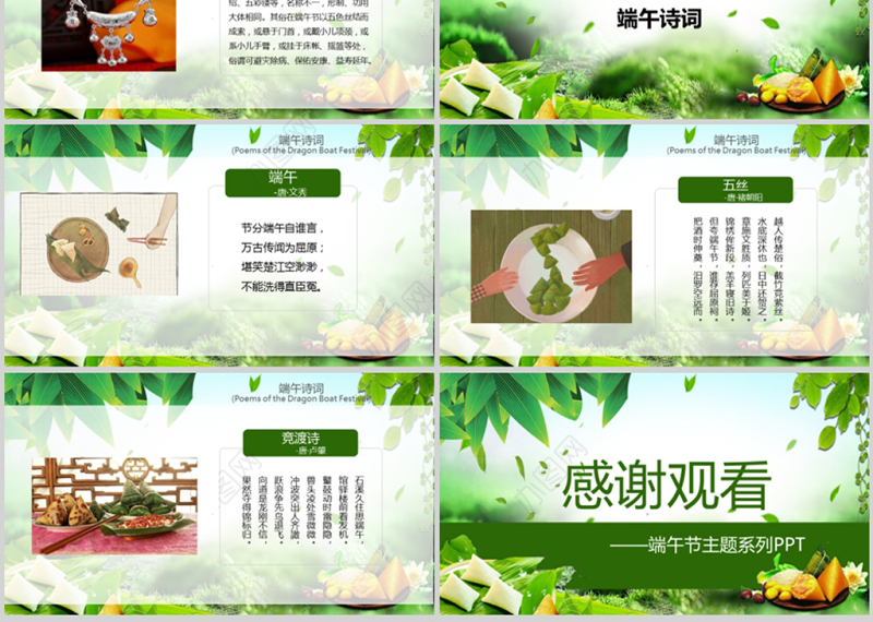 2021年绿色万粽飘香端午节内容型PPT模板
