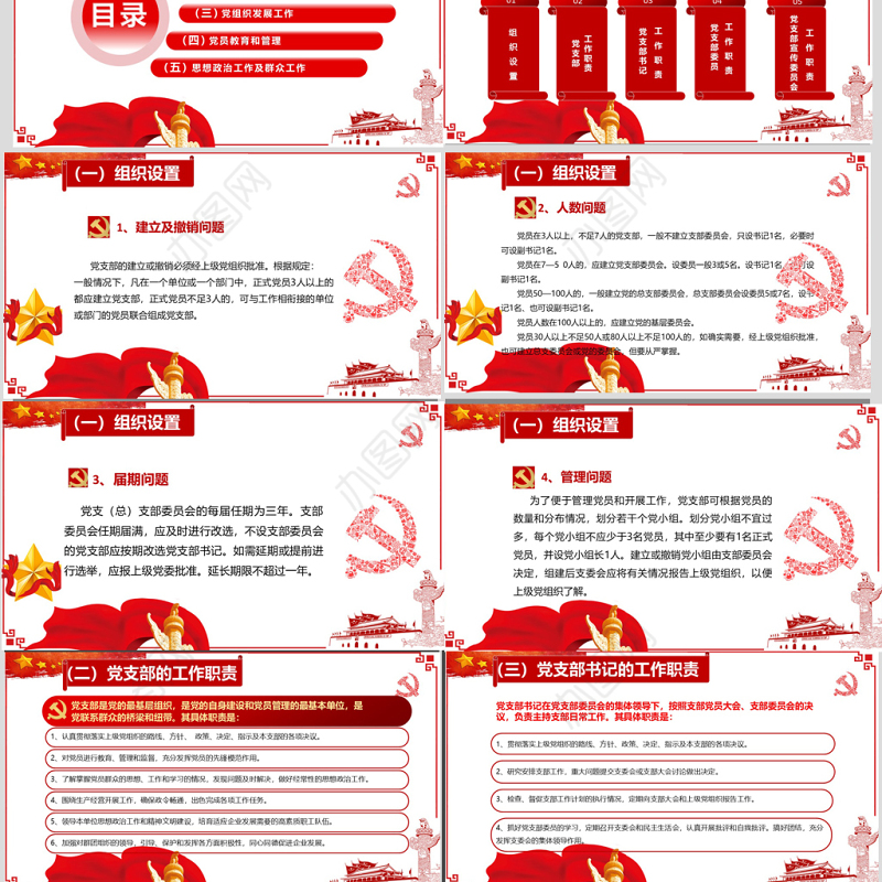 2020红色党建工作报告指南PPT模板