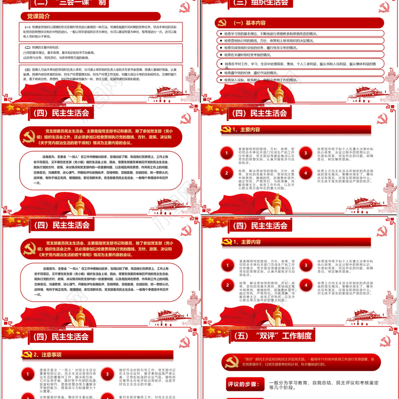 2020红色党建工作报告指南PPT模板