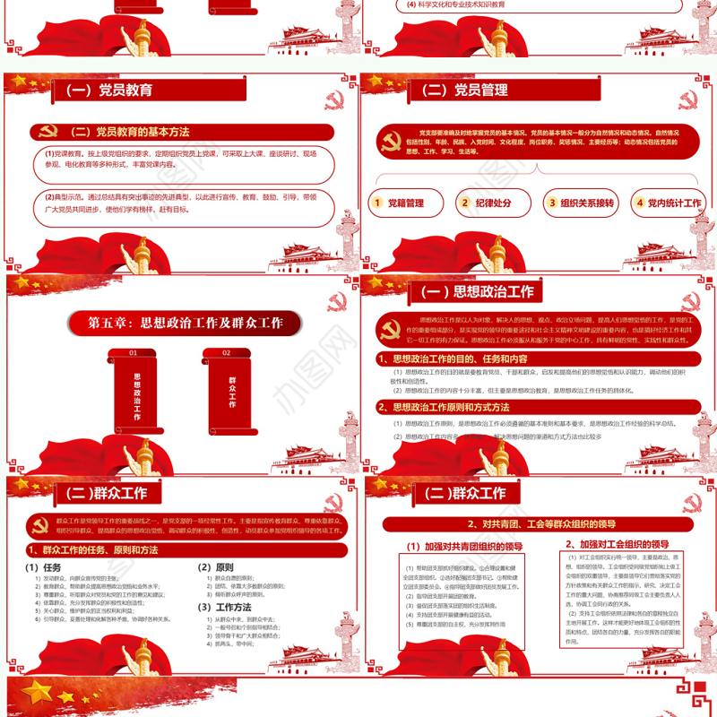 2020红色党建工作报告指南PPT模板