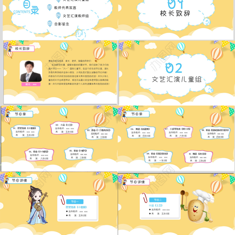 2021年六一儿童节文艺汇演PPT模板