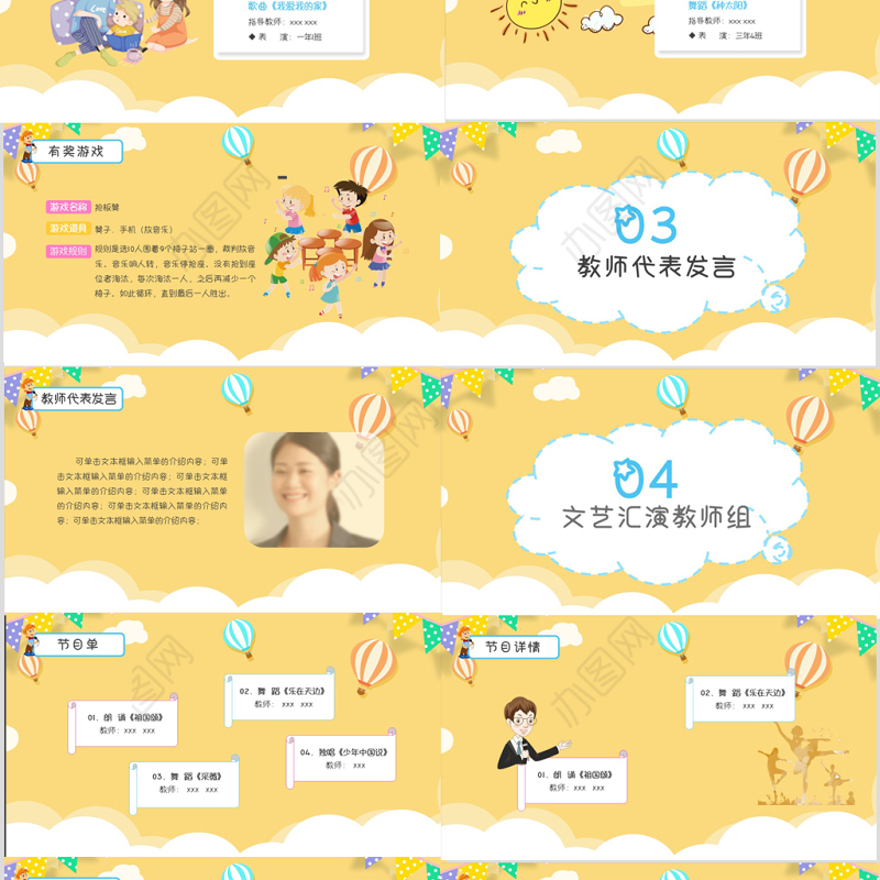 2021年六一儿童节文艺汇演PPT模板