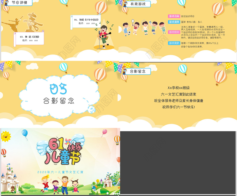 2021年六一儿童节文艺汇演PPT模板