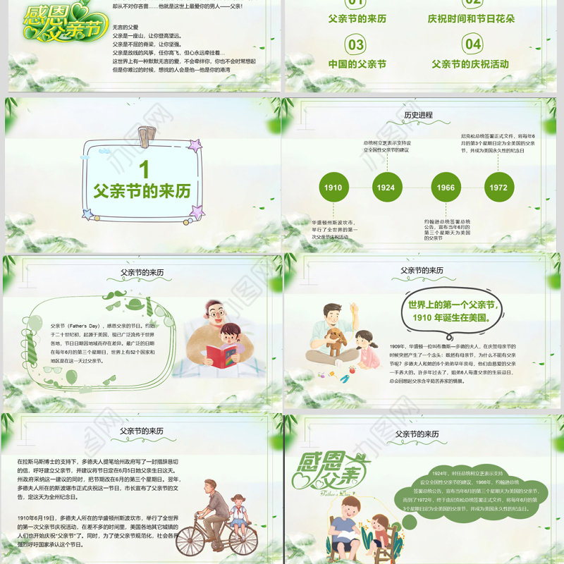 2021绿色小清晰感恩父亲节PPT模板