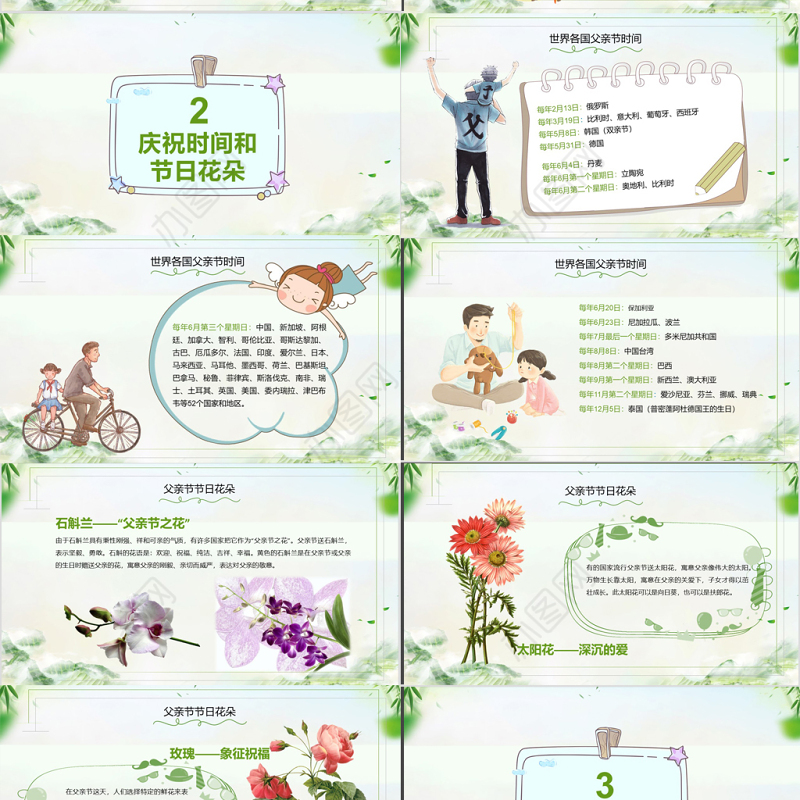 2021绿色小清晰感恩父亲节PPT模板