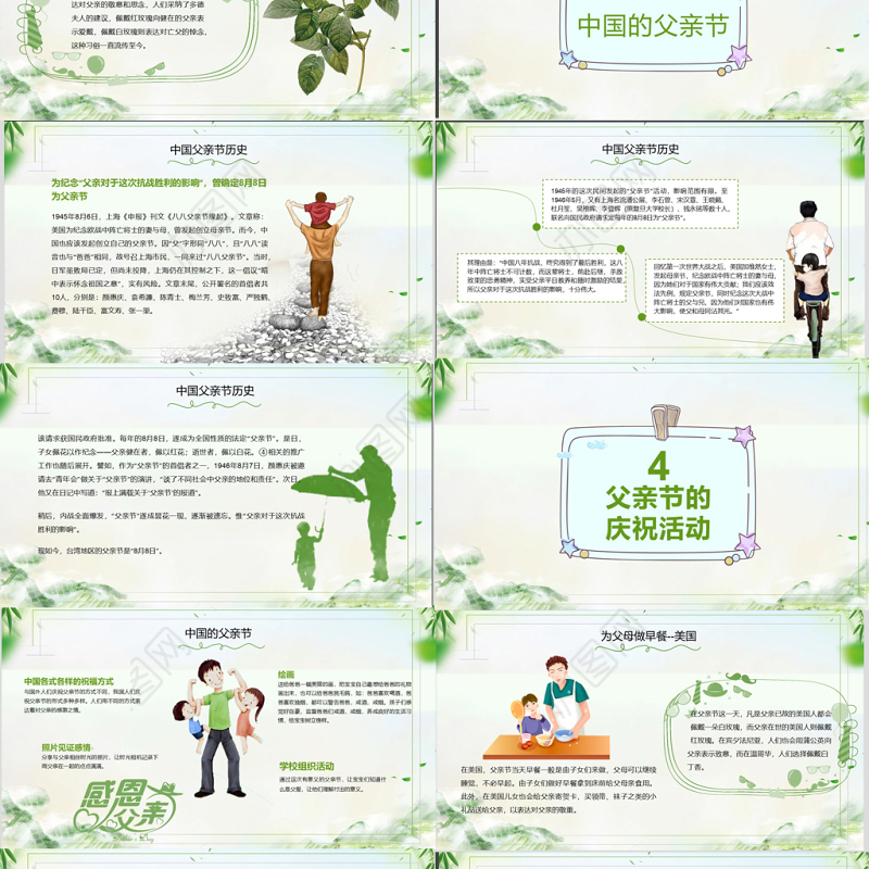 2021绿色小清晰感恩父亲节PPT模板