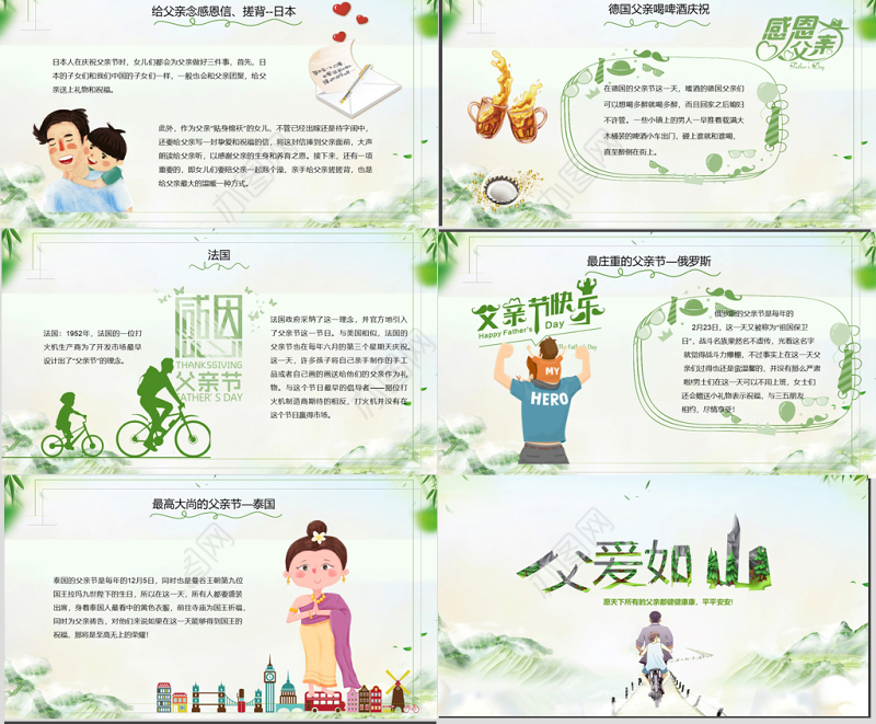 2021绿色小清晰感恩父亲节PPT模板