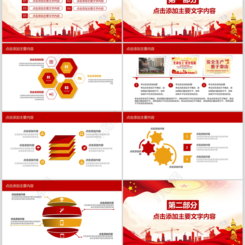 2020年安全生产月动态PPT模版