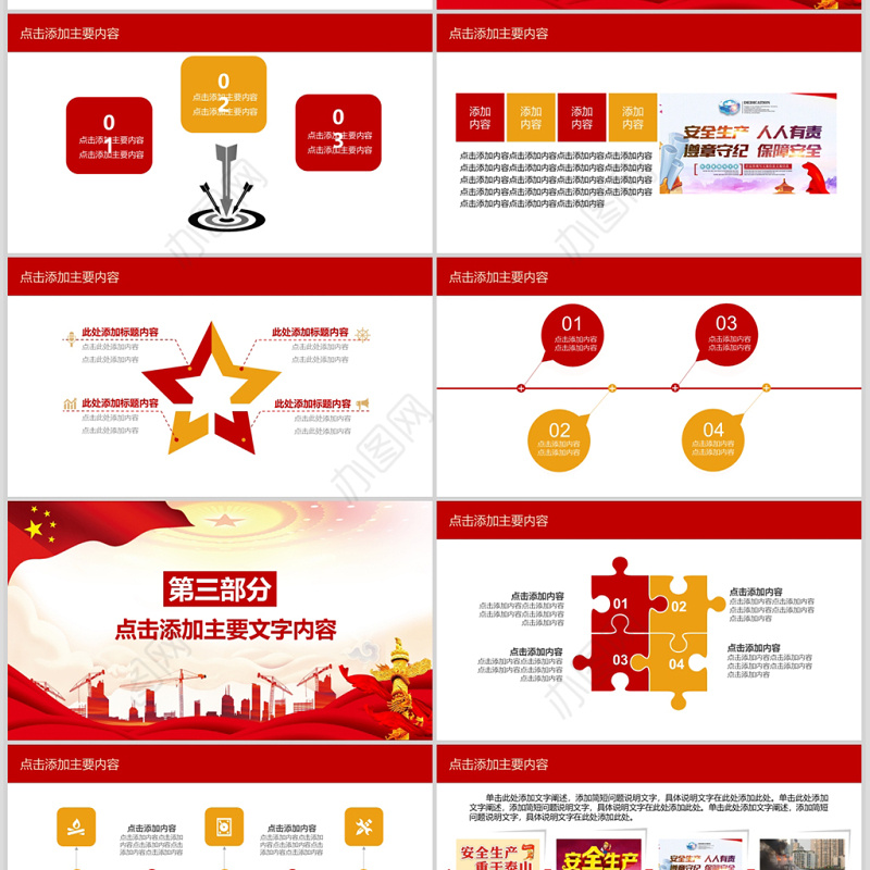 2020年安全生产月动态PPT模版