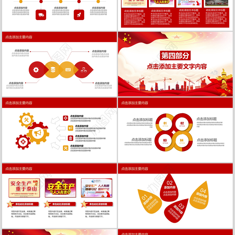 2020年安全生产月动态PPT模版