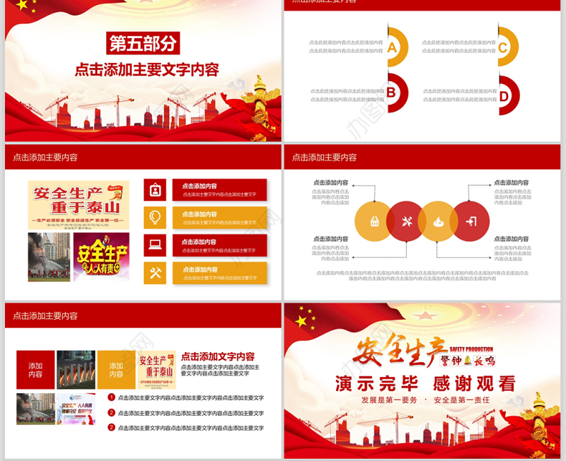 2020年安全生产月动态PPT模版