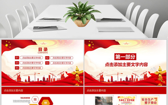 2020年安全生产月动态PPT模版