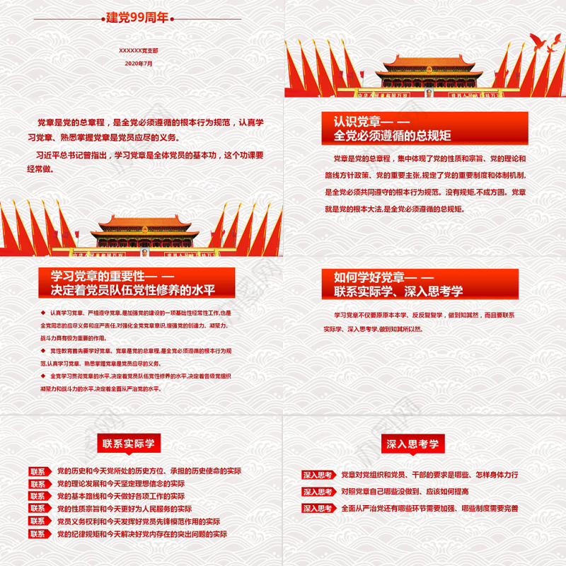 2020年简捷无动画党课学党章党规做合格党员精编带word讲稿