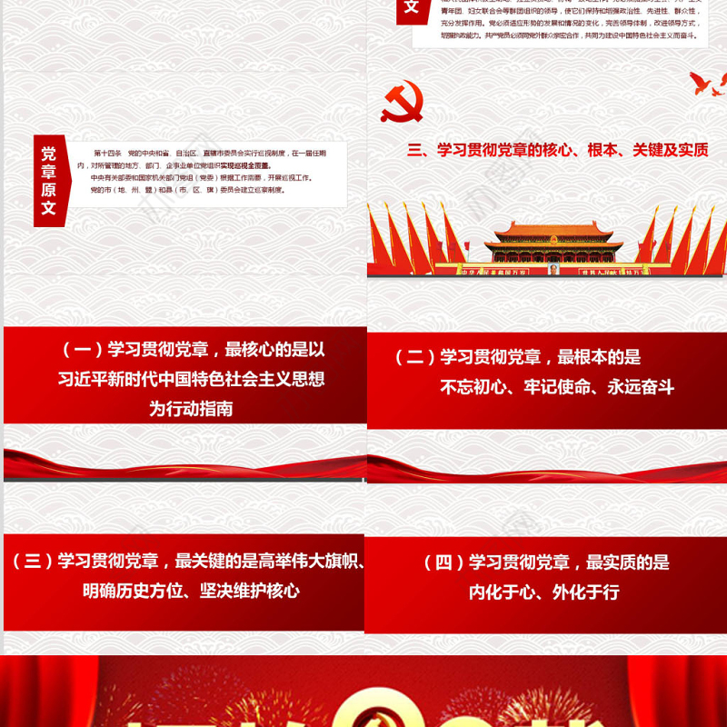 2020年简捷无动画党课学党章党规做合格党员精编带word讲稿