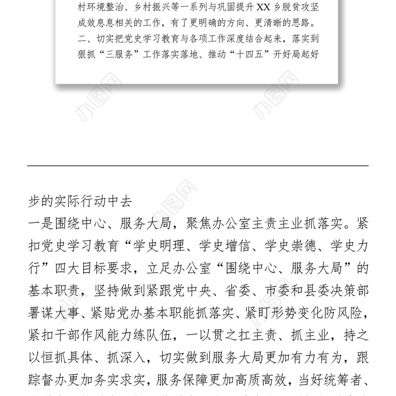 2021办公室主任党史学习教育心得体会