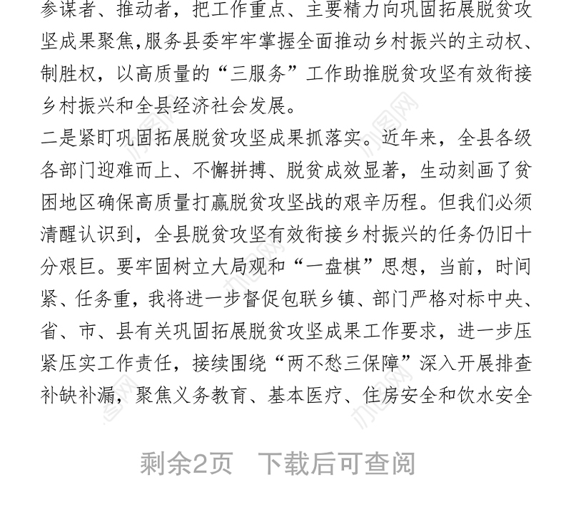 2021办公室主任党史学习教育心得体会