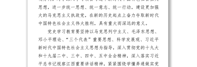 2021关于在全镇开展党史学习教育的实施方案