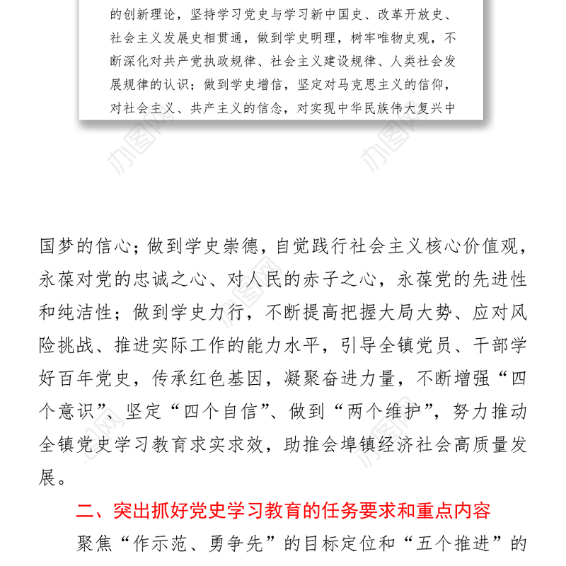 2021关于在全镇开展党史学习教育的实施方案