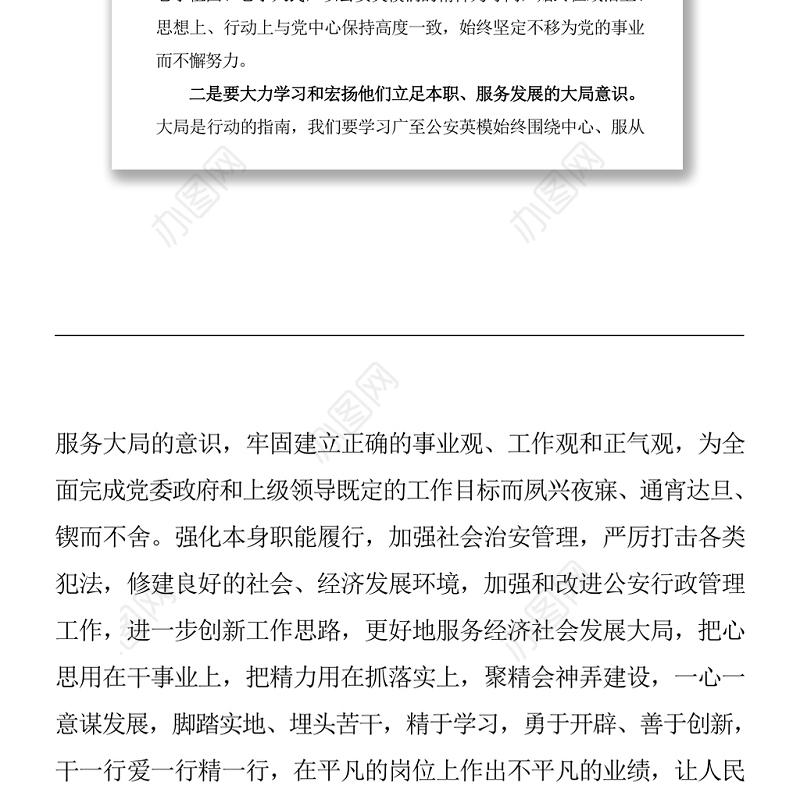 2021英模教育学习心得体会