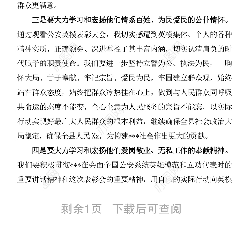 2021英模教育学习心得体会