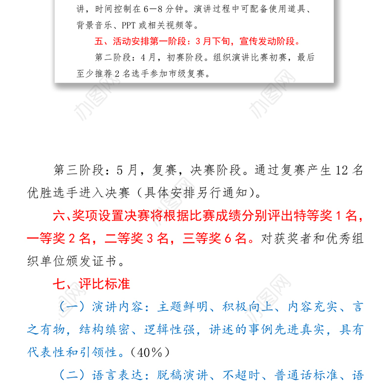 2021庆祝建党一百周年演讲比赛方案