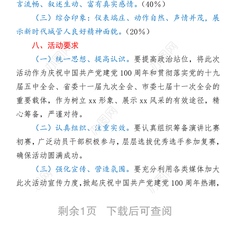 2021庆祝建党一百周年演讲比赛方案